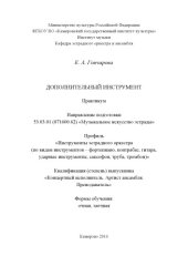 book Дополнительный инструмент: практикум 