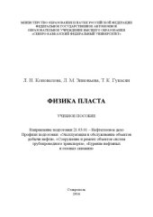 book Физика пласта 