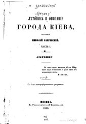 book Летопись и описание города Киева (в 2 частях)