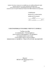 book Электропривод в тепловых энергоустановках  