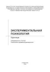 book Экспериментальная психология 
