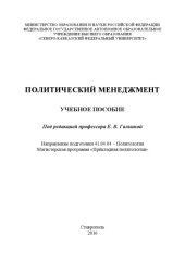 book Политический менеджмент