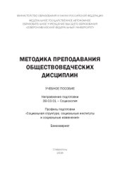 book Методика преподавания обществоведческих дисциплин 