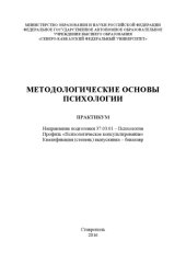 book Методологические основы психологии 