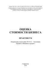book Оценка стоимости бизнеса 