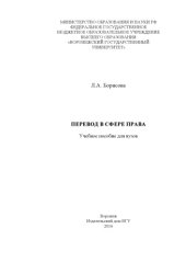 book Перевод в сфере права  