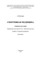 book Спортивная медицина 