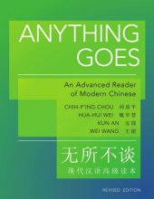 book Anything Goes: An Advanced Reader of Modern Chinese / 无所不谈: 现代汉语高级读本