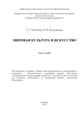 book Мировая культура и искусство  