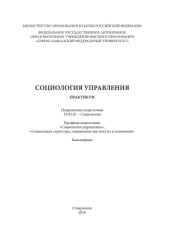 book Социология управления 