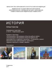 book История Востока в Новейшее время: История международных отношений 