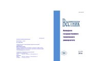 book Вестник Липецкого государственного технического университета (Вестник ЛГТУ). № 3 (29). 2016 г. 