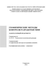 book Геофизические методы контроля разработки МПИ 