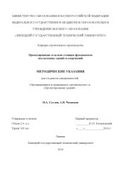 book Проектирование отдельно стоящих фундаментов под колонны зданий и сооружений  