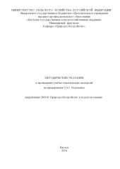 book Методические указания к проведению учебно-тематических экскурсий на предприятие ОАО "Водоканал" 