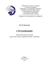book Страхование 
