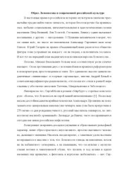 book Образ Ломоносова в современной российской культуре  