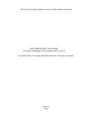 book Государственный контроль и надзор за лесами