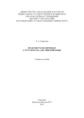 book Практикум по переводу с русского на английский язык 