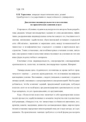 book Диалектика индивидуальности и коллектива  на практических занятиях в вузе 