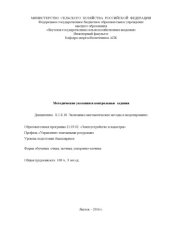 book Методические указания и контрольные задания по дисциплине "Методы оптимальных решений" 