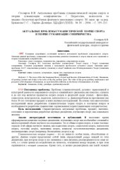 book Актуальные проблемы гуманистической теории спорта и теории гуманизации соперничества : Статья 