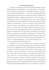 book Тема войны в рок-музыке 