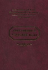 book Современный аварский язык