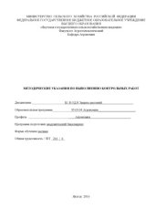 book Методические указания студентам по выполнению контрольных работ по Защите растений для студентов заочного обучения по направлению 350304 Агрономия 