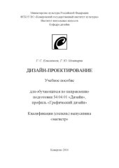 book Дизайн-проектирование: учебное пособие 