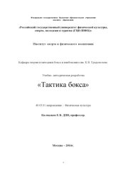 book Тактика бокса 