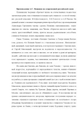 book Произведения А.С. Пушкина на современной российской сцене 