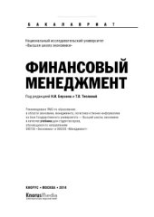 book Финансовый менеджмент