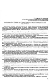 book Экологическое земледелие - инновационная технология для России и Калмыкии