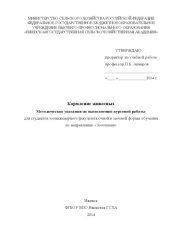 book Кормление животных 