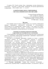 book Какой должна быть современная система физического воспитания : Статья 