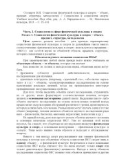 book Социология физической культуры и спорта – объект, предмет, структура, методология : Раздел учебного пособия 