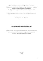 book Охрана окружающей среды 