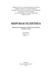 book Мировая политика 