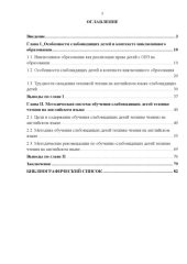 book Методика обучения слабовидящих детей технике чтения на английском языке