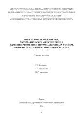 book Программная инженерия, математическое обеспечение и администрирование информационных систем, информатика и вычислительная техника 