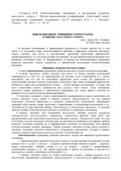 book Инновационные принципы и программы развития массового спорта : Статья 