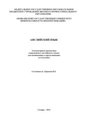 book Английский язык. Элементарная грамматика современного английского языка для начинающих и продолжающих его изучение 