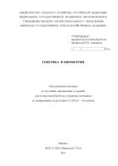 book Генетика и биометрия 