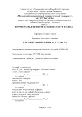 book ГЛАГОЛЫ ГОВОРЕНИЯ И ИХ ВАЛЕНТНОСТЬ