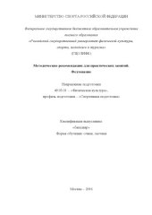 book Методические рекомендации для практических занятий. Фехтование 