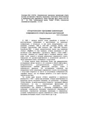 book «Спартианская» программа гуманизации спорта высших достижений : Статья 