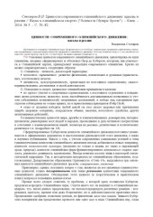 book Ценности современного олимпийского движения: идеалы и реалии : Статья 