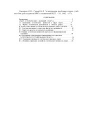 book Эстетические проблемы спорта: Учебное пособие для студентов ИФК и слушателей ВШТ 