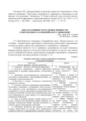 book Декларативные и реальные ценности современного олимпийского движения : Статья 